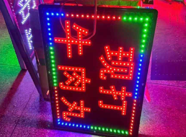 LED电子灯箱