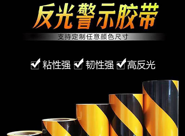 反光膜