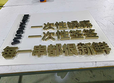 不锈钢钛金字