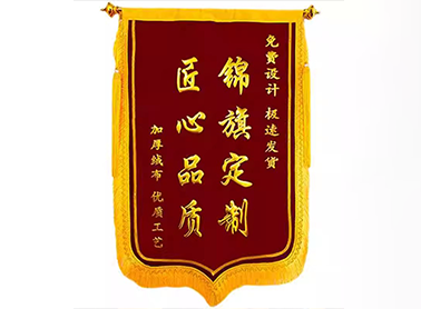 绒布锦旗系列