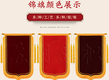 绒布锦旗系列