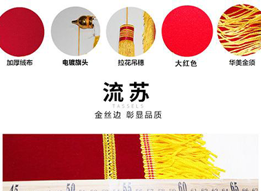 绒布锦旗系列